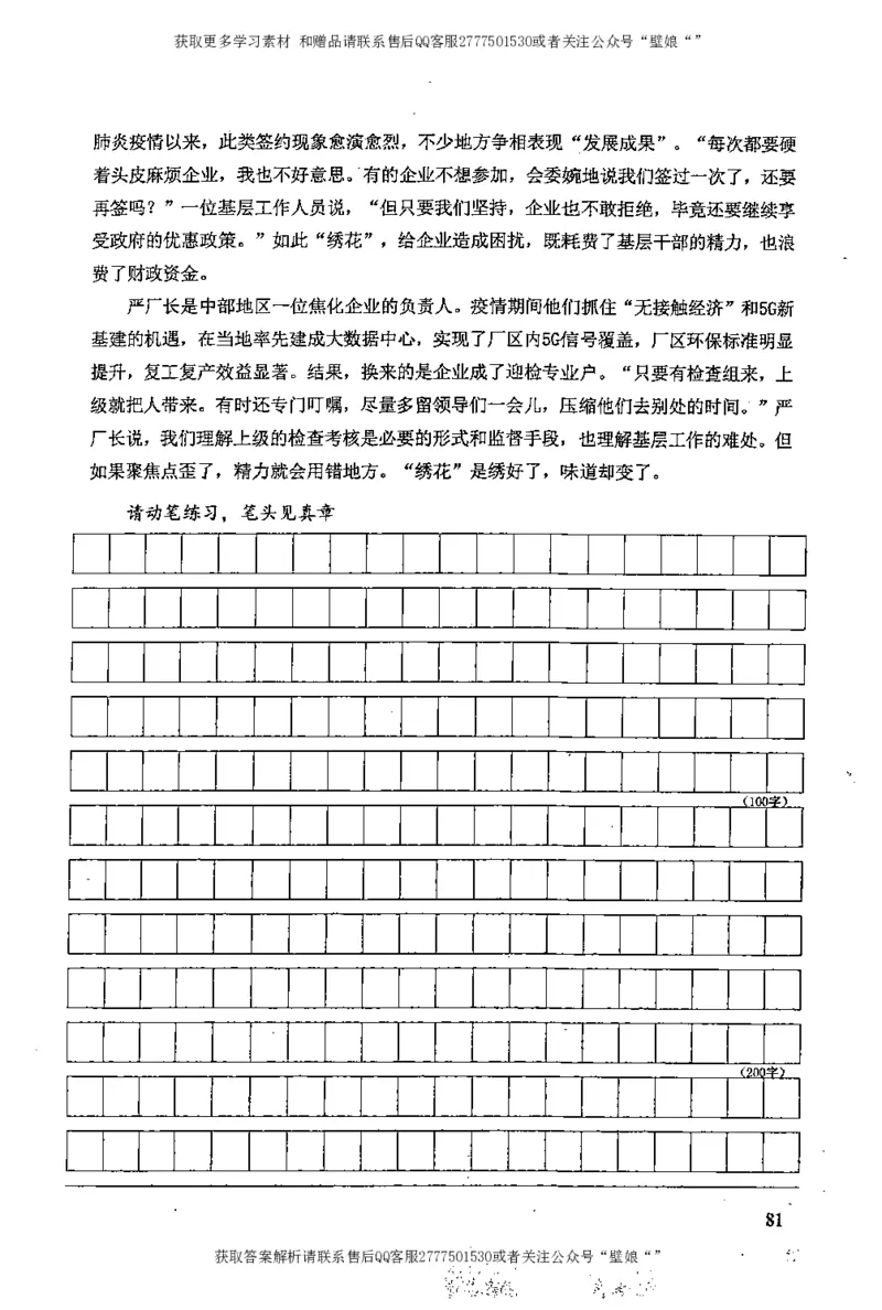 上岸村--不要被提问方式吓到_2026考公资料_（28）上岸村合集（司马、章晓铭、王永恒、天晓、忠政、丁旭等）_2025合集_10上岸村申论集结号+规范手册_上岸村申论集结号