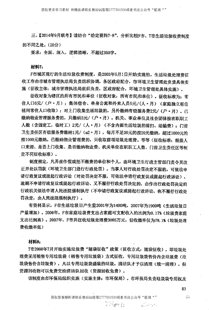 上岸村--不要被提问方式吓到_2026考公资料_（28）上岸村合集（司马、章晓铭、王永恒、天晓、忠政、丁旭等）_2025合集_10上岸村申论集结号+规范手册_上岸村申论集结号