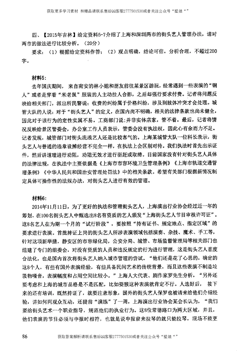 上岸村--不要被提问方式吓到_2026考公资料_（28）上岸村合集（司马、章晓铭、王永恒、天晓、忠政、丁旭等）_2025合集_10上岸村申论集结号+规范手册_上岸村申论集结号