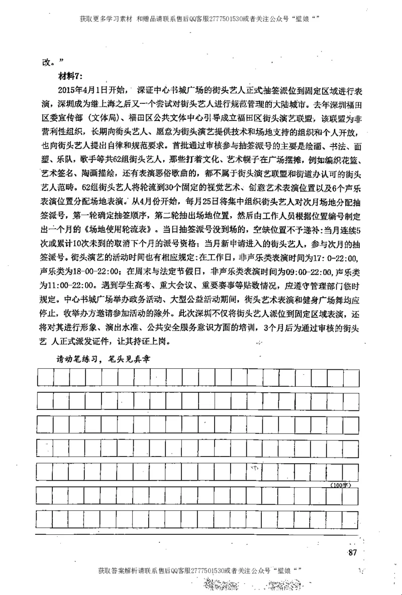 上岸村--不要被提问方式吓到_2026考公资料_（28）上岸村合集（司马、章晓铭、王永恒、天晓、忠政、丁旭等）_2025合集_10上岸村申论集结号+规范手册_上岸村申论集结号