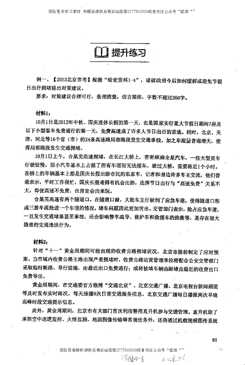 上岸村--不要被提问方式吓到_2026考公资料_（28）上岸村合集（司马、章晓铭、王永恒、天晓、忠政、丁旭等）_2025合集_10上岸村申论集结号+规范手册_上岸村申论集结号