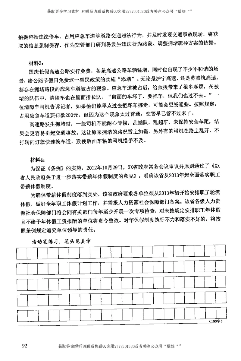 上岸村--不要被提问方式吓到_2026考公资料_（28）上岸村合集（司马、章晓铭、王永恒、天晓、忠政、丁旭等）_2025合集_10上岸村申论集结号+规范手册_上岸村申论集结号