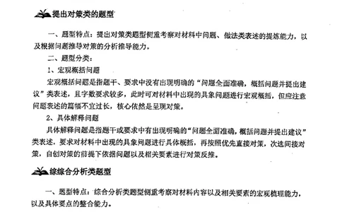 上岸村--不要被提问方式吓到_2026考公资料_（28）上岸村合集（司马、章晓铭、王永恒、天晓、忠政、丁旭等）_2025合集_10上岸村申论集结号+规范手册_上岸村申论集结号