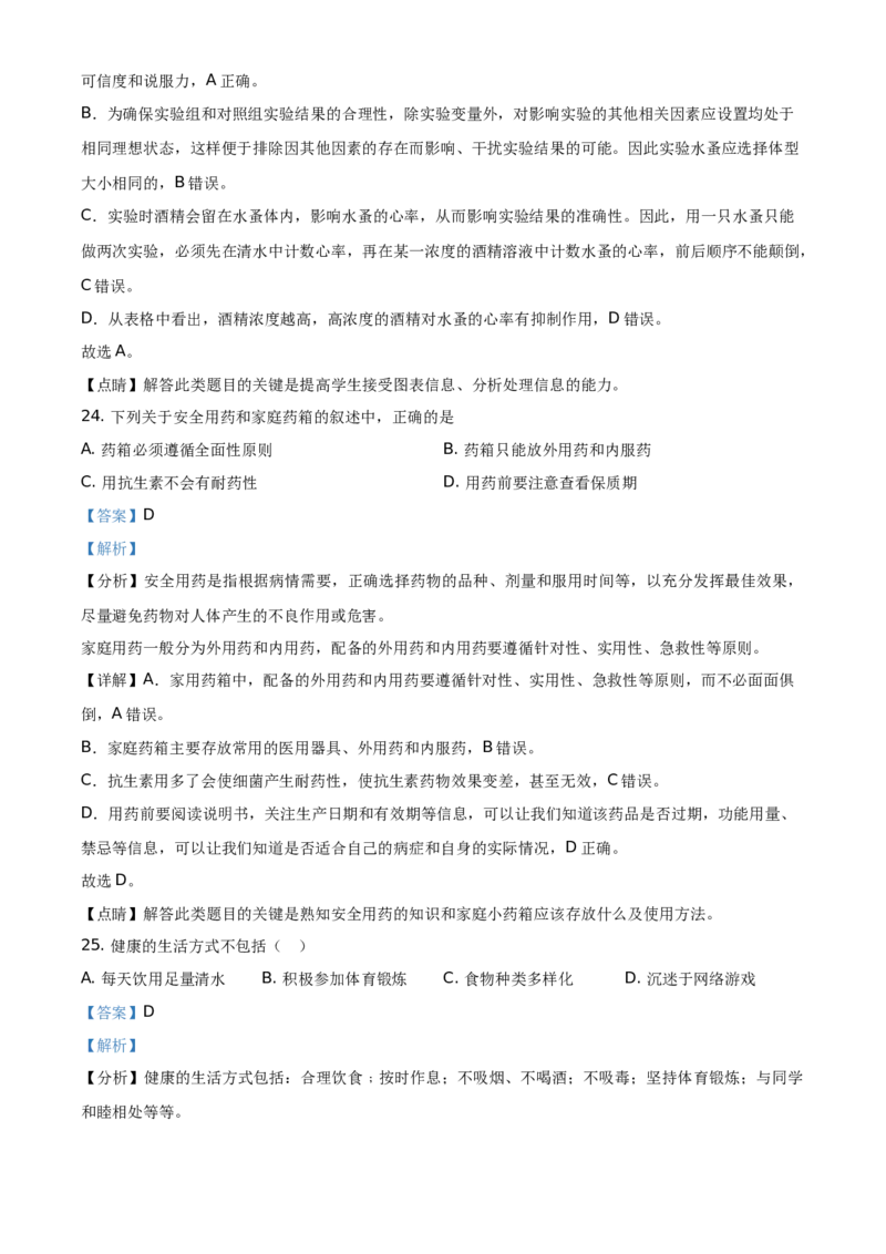 精品解析：江苏省常州市2021年中考生物试题（解析版）_中考真题_8.生物中考真题2015-2024年_地区卷_江苏省_江苏常州生物只有2021