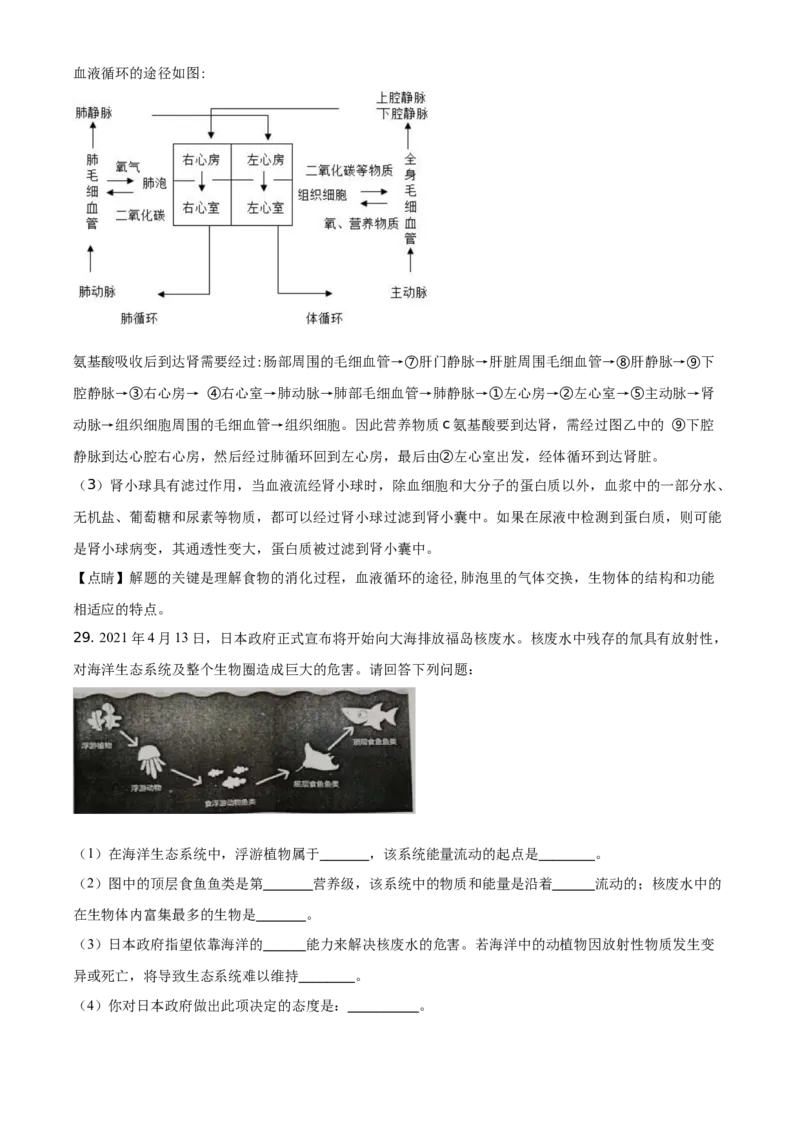 精品解析：江苏省常州市2021年中考生物试题（解析版）_中考真题_8.生物中考真题2015-2024年_地区卷_江苏省_江苏常州生物只有2021