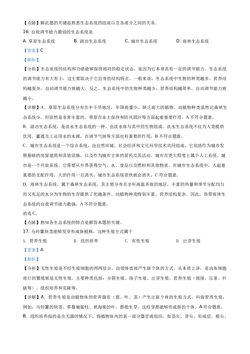 精品解析：江苏省常州市2021年中考生物试题（解析版）_中考真题_8.生物中考真题2015-2024年_地区卷_江苏省_江苏常州生物只有2021