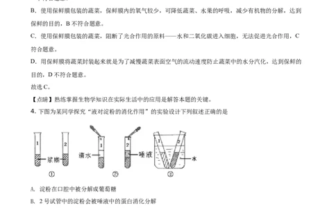 精品解析：江苏省常州市2021年中考生物试题（解析版）_中考真题_8.生物中考真题2015-2024年_地区卷_江苏省_江苏常州生物只有2021