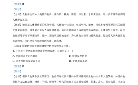 精品解析：江苏省常州市2021年中考生物试题（解析版）_中考真题_8.生物中考真题2015-2024年_地区卷_江苏省_江苏常州生物只有2021