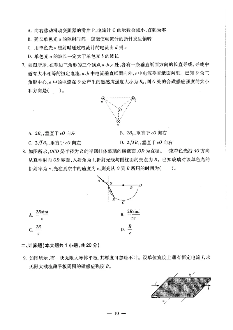 高中物理科目三考前3套卷_4-教培资料-26年最新资料-同步更新_初中高中教资_03科三专项（进去保存报考的学科即可）_卢姨25下：科目三考前3套卷_高中_高中物理