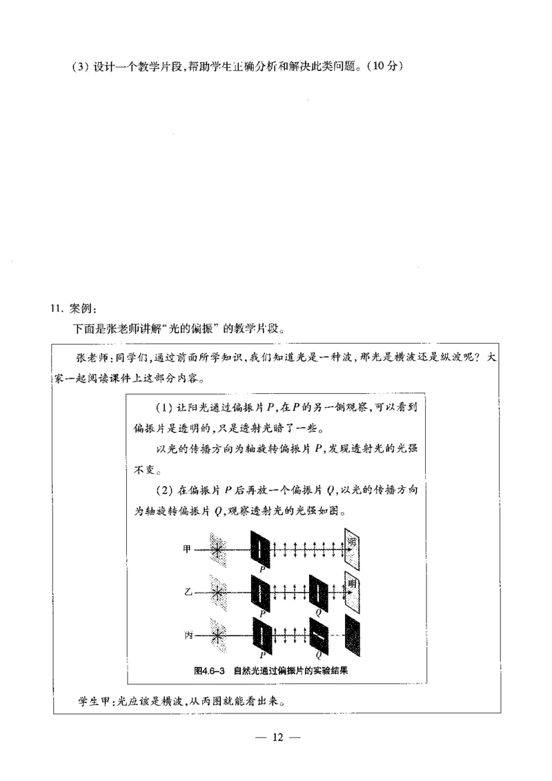 高中物理科目三考前3套卷_4-教培资料-26年最新资料-同步更新_初中高中教资_03科三专项（进去保存报考的学科即可）_卢姨25下：科目三考前3套卷_高中_高中物理