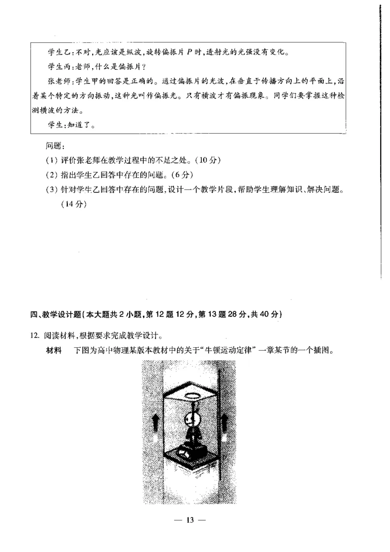 高中物理科目三考前3套卷_4-教培资料-26年最新资料-同步更新_初中高中教资_03科三专项（进去保存报考的学科即可）_卢姨25下：科目三考前3套卷_高中_高中物理