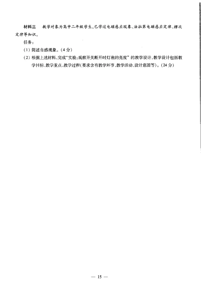 高中物理科目三考前3套卷_4-教培资料-26年最新资料-同步更新_初中高中教资_03科三专项（进去保存报考的学科即可）_卢姨25下：科目三考前3套卷_高中_高中物理