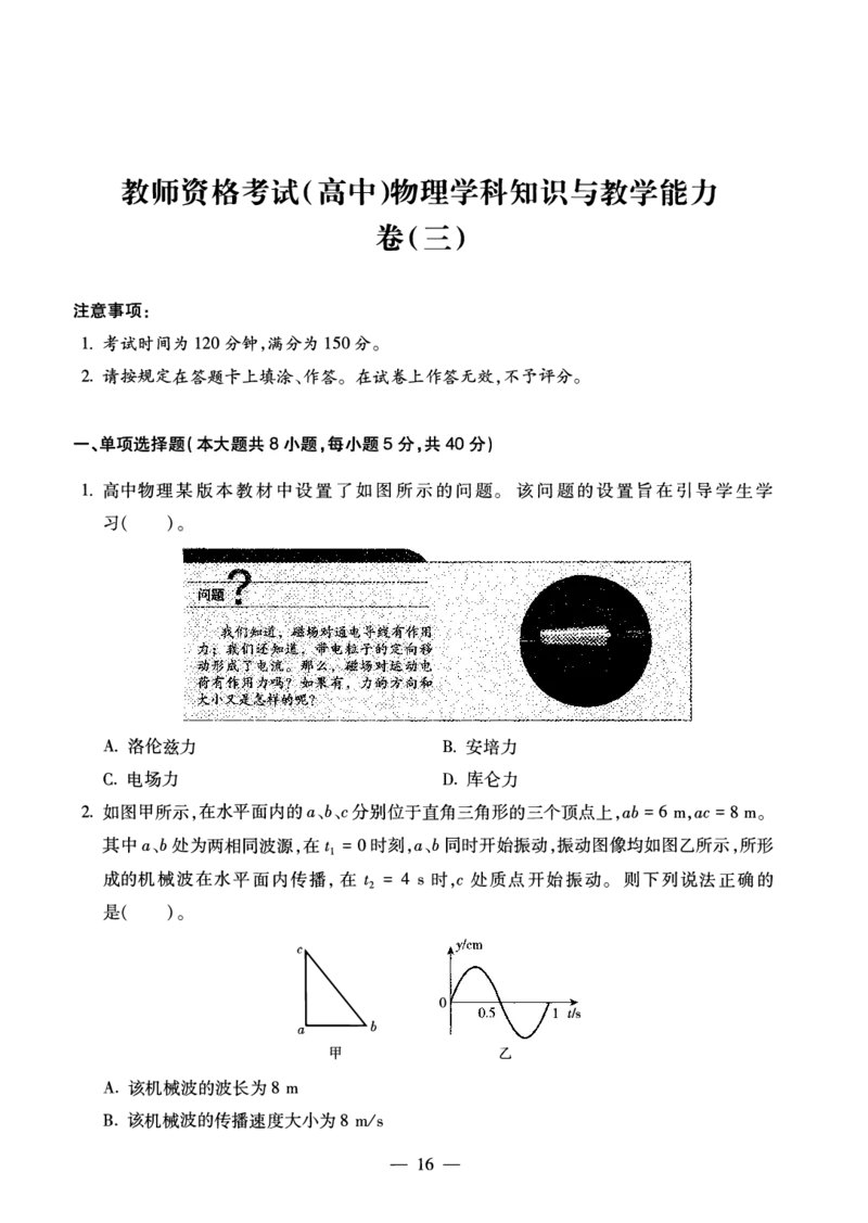 高中物理科目三考前3套卷_4-教培资料-26年最新资料-同步更新_初中高中教资_03科三专项（进去保存报考的学科即可）_卢姨25下：科目三考前3套卷_高中_高中物理