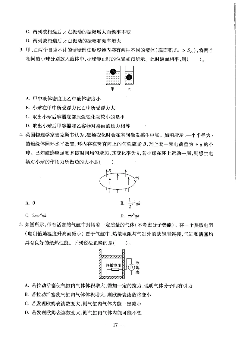 高中物理科目三考前3套卷_4-教培资料-26年最新资料-同步更新_初中高中教资_03科三专项（进去保存报考的学科即可）_卢姨25下：科目三考前3套卷_高中_高中物理