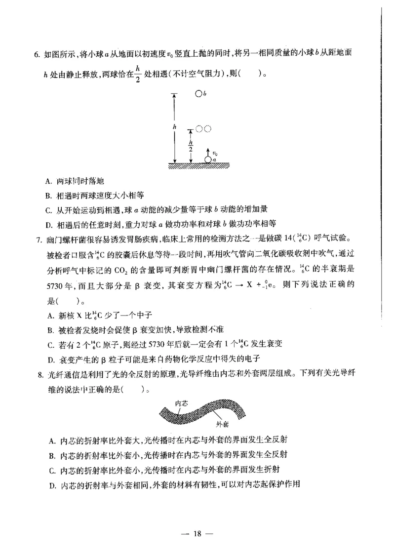 高中物理科目三考前3套卷_4-教培资料-26年最新资料-同步更新_初中高中教资_03科三专项（进去保存报考的学科即可）_卢姨25下：科目三考前3套卷_高中_高中物理