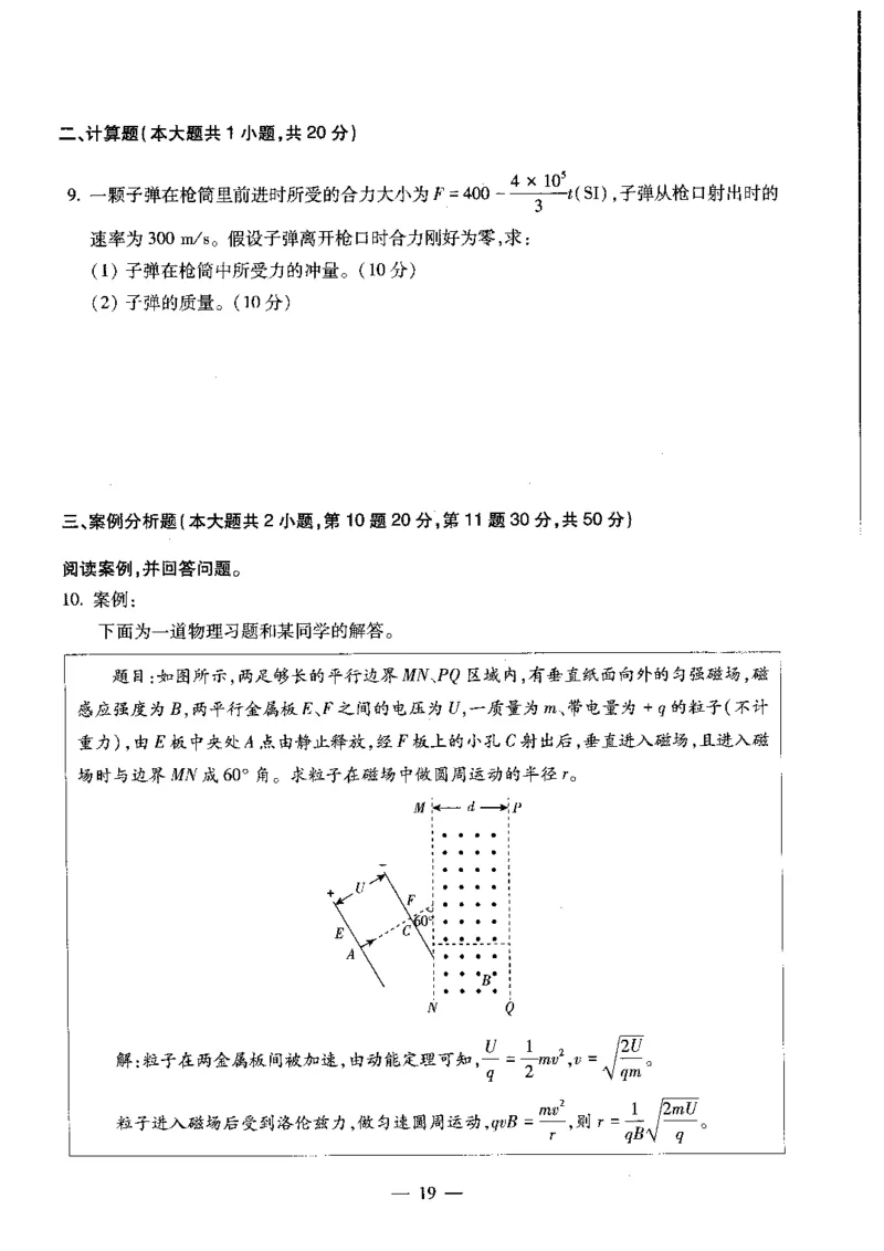 高中物理科目三考前3套卷_4-教培资料-26年最新资料-同步更新_初中高中教资_03科三专项（进去保存报考的学科即可）_卢姨25下：科目三考前3套卷_高中_高中物理