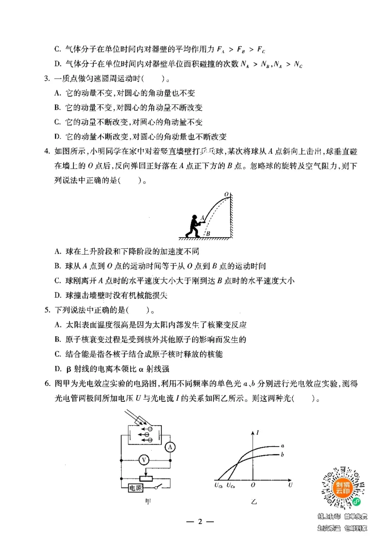 高中物理科目三考前3套卷_4-教培资料-26年最新资料-同步更新_初中高中教资_03科三专项（进去保存报考的学科即可）_卢姨25下：科目三考前3套卷_高中_高中物理