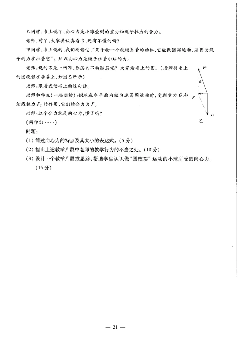 高中物理科目三考前3套卷_4-教培资料-26年最新资料-同步更新_初中高中教资_03科三专项（进去保存报考的学科即可）_卢姨25下：科目三考前3套卷_高中_高中物理