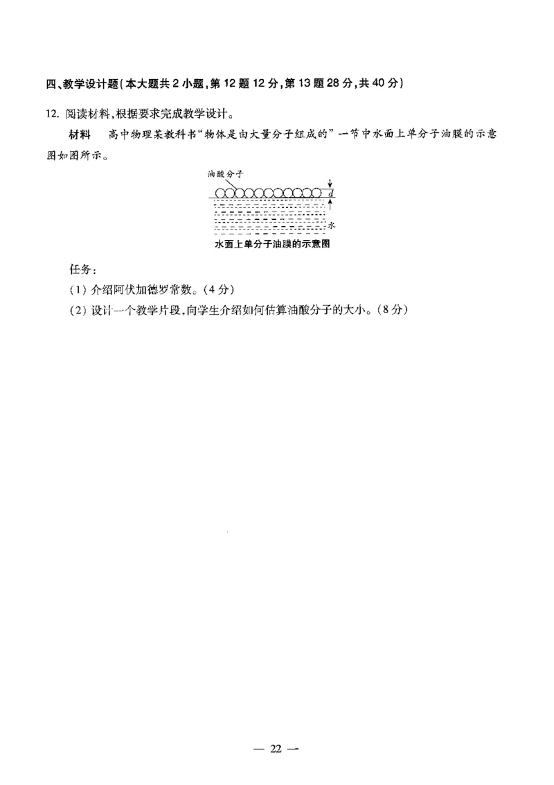 高中物理科目三考前3套卷_4-教培资料-26年最新资料-同步更新_初中高中教资_03科三专项（进去保存报考的学科即可）_卢姨25下：科目三考前3套卷_高中_高中物理