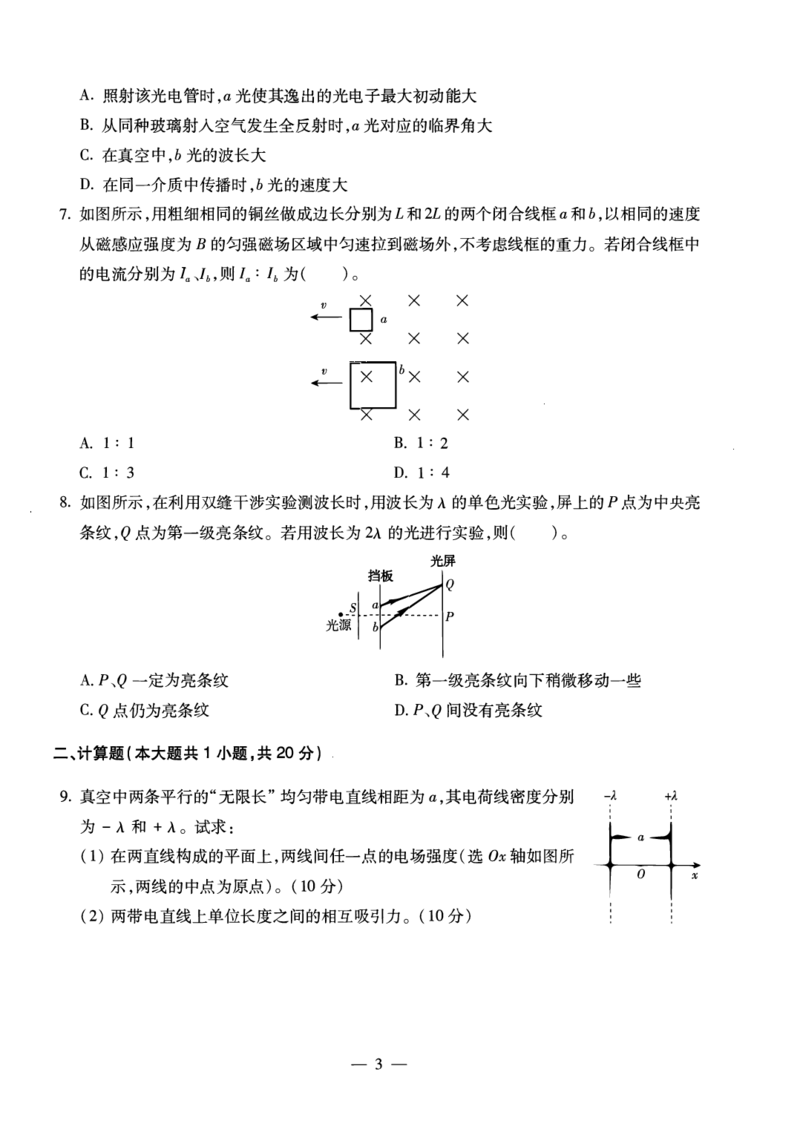 高中物理科目三考前3套卷_4-教培资料-26年最新资料-同步更新_初中高中教资_03科三专项（进去保存报考的学科即可）_卢姨25下：科目三考前3套卷_高中_高中物理