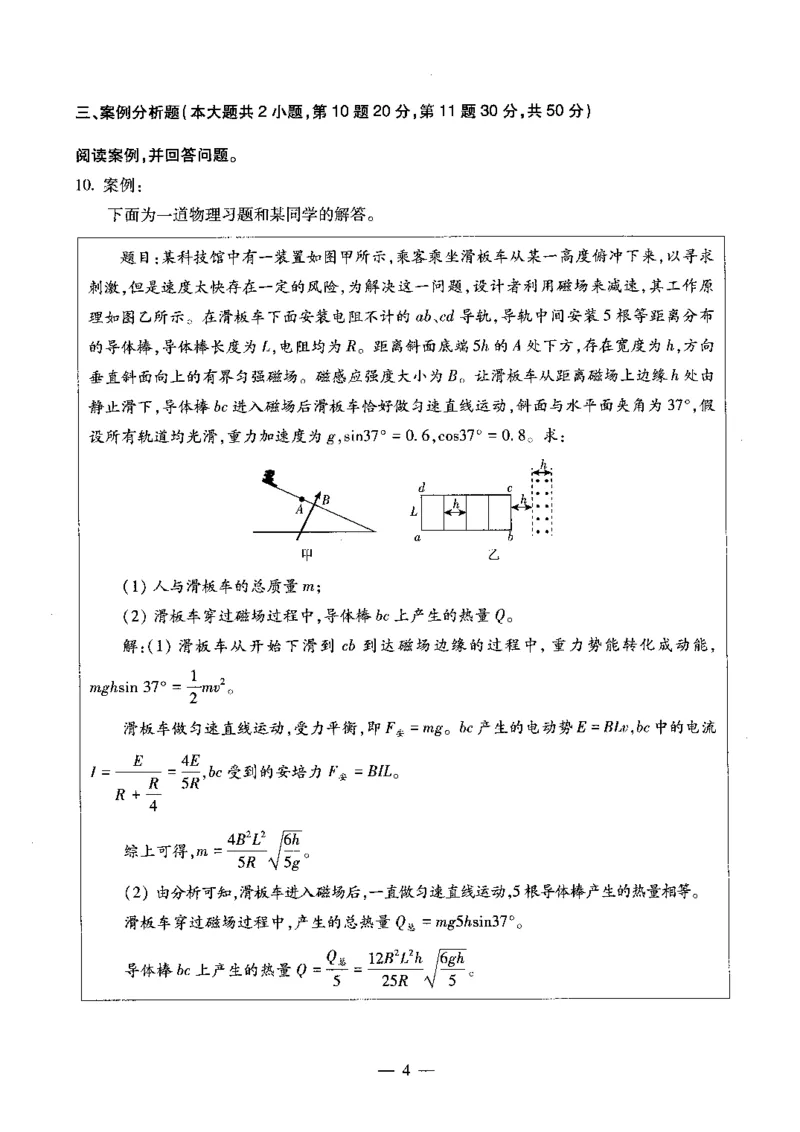 高中物理科目三考前3套卷_4-教培资料-26年最新资料-同步更新_初中高中教资_03科三专项（进去保存报考的学科即可）_卢姨25下：科目三考前3套卷_高中_高中物理
