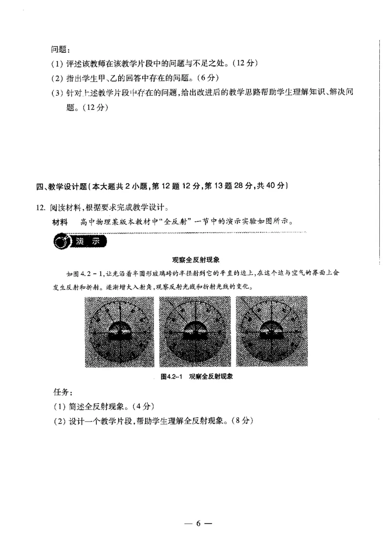 高中物理科目三考前3套卷_4-教培资料-26年最新资料-同步更新_初中高中教资_03科三专项（进去保存报考的学科即可）_卢姨25下：科目三考前3套卷_高中_高中物理