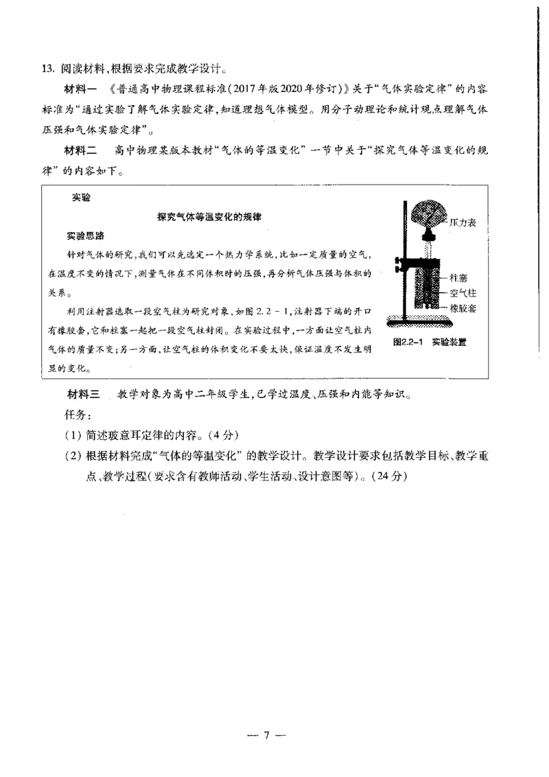 高中物理科目三考前3套卷_4-教培资料-26年最新资料-同步更新_初中高中教资_03科三专项（进去保存报考的学科即可）_卢姨25下：科目三考前3套卷_高中_高中物理