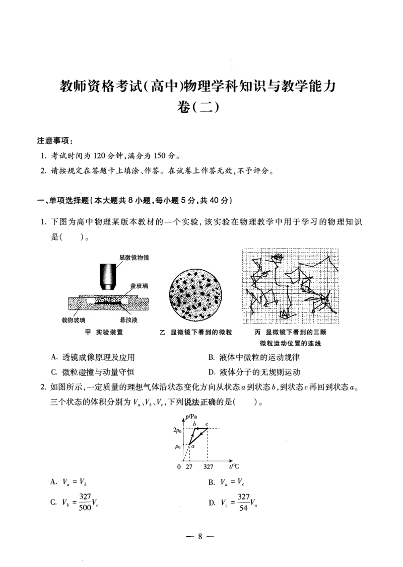 高中物理科目三考前3套卷_4-教培资料-26年最新资料-同步更新_初中高中教资_03科三专项（进去保存报考的学科即可）_卢姨25下：科目三考前3套卷_高中_高中物理