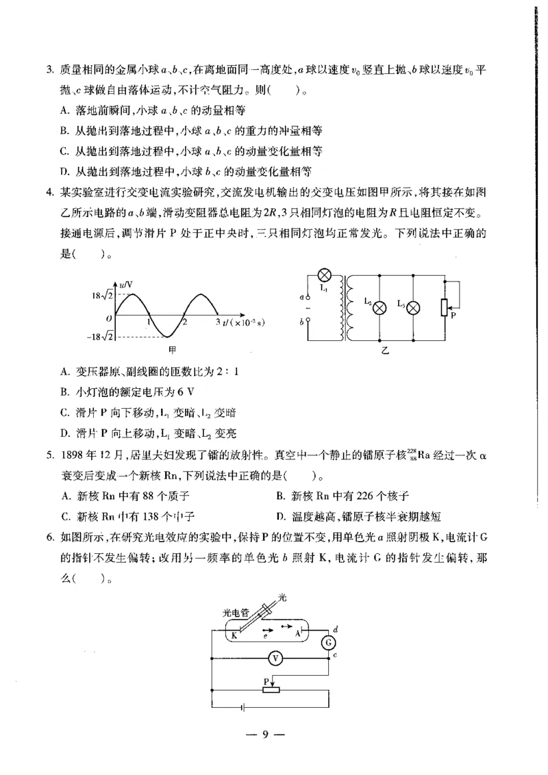高中物理科目三考前3套卷_4-教培资料-26年最新资料-同步更新_初中高中教资_03科三专项（进去保存报考的学科即可）_卢姨25下：科目三考前3套卷_高中_高中物理