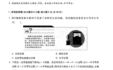 高中物理科目三考前3套卷_4-教培资料-26年最新资料-同步更新_初中高中教资_03科三专项（进去保存报考的学科即可）_卢姨25下：科目三考前3套卷_高中_高中物理