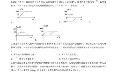 2025年1月山西、陕西、宁夏、青海普通高等学校招生考试适应性测试（八省联考）物理试题Word版无答案_2025年1月_2501062025年高考综合改革适应性演练（八省联考）