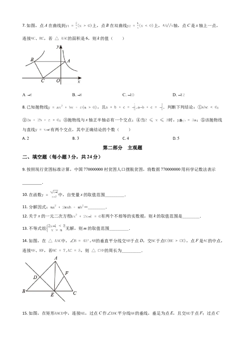 辽宁省丹东市2021年中考数学试题（原卷版）_中考真题_2.数学中考真题2015-2024年_2021中考数学真题86份_2021辽宁_丹东数学