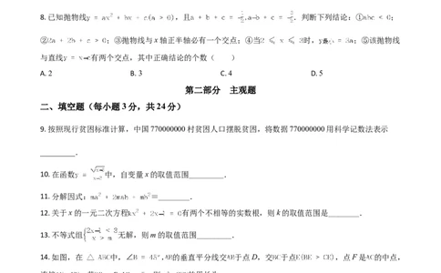 辽宁省丹东市2021年中考数学试题（原卷版）_中考真题_2.数学中考真题2015-2024年_2021中考数学真题86份_2021辽宁_丹东数学