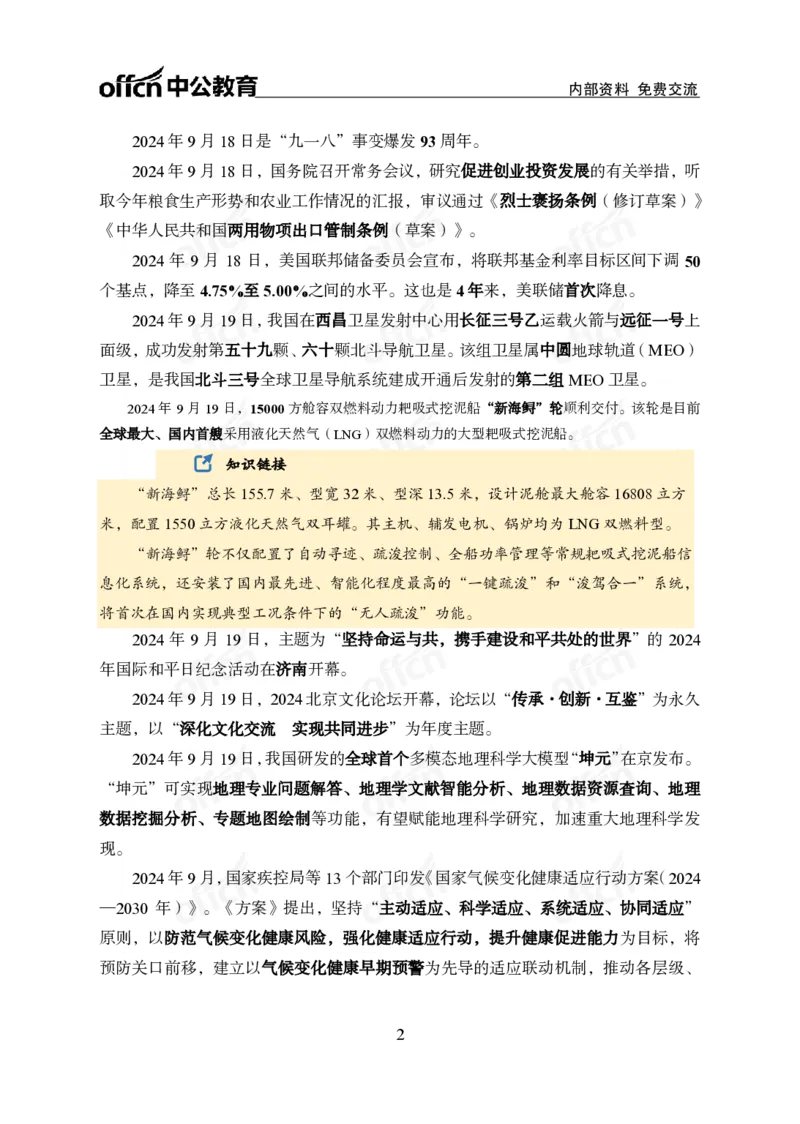 9月下中期补充材料_2026考公资料_（11）小黑（离职去上岸村了）_公基时政政治理论小黑合集（2024+2025）_时政2024中公小黑时政_时政刷题+母题爆破+重大会议+密卷+背诵手册+盲盒福利