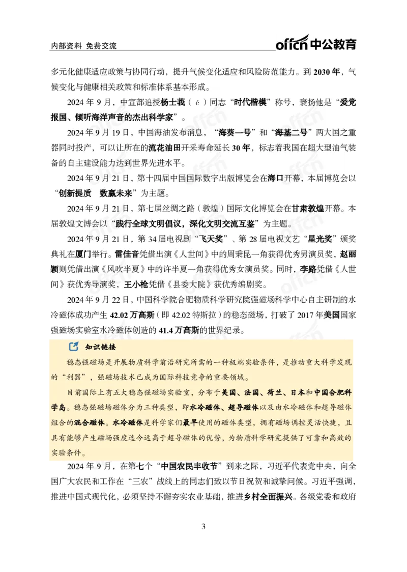 9月下中期补充材料_2026考公资料_（11）小黑（离职去上岸村了）_公基时政政治理论小黑合集（2024+2025）_时政2024中公小黑时政_时政刷题+母题爆破+重大会议+密卷+背诵手册+盲盒福利
