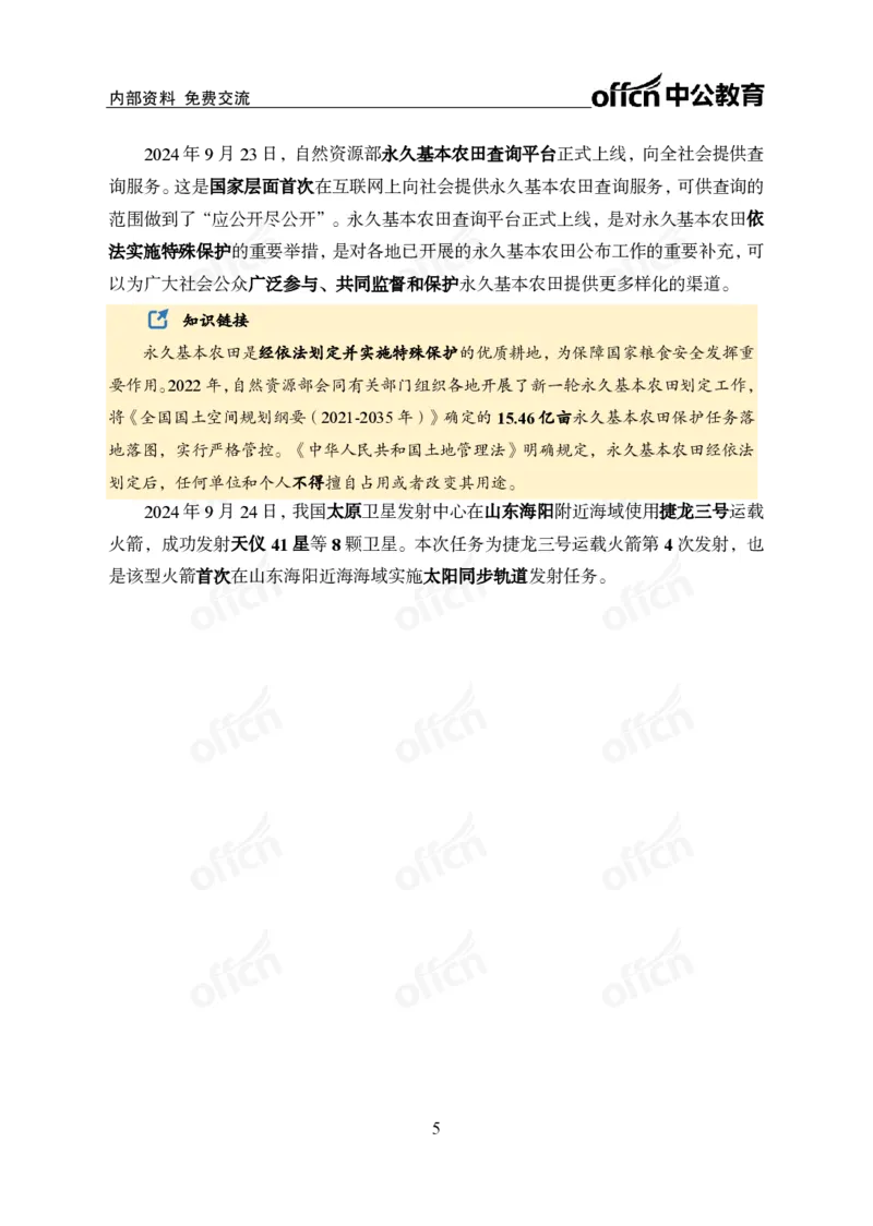 9月下中期补充材料_2026考公资料_（11）小黑（离职去上岸村了）_公基时政政治理论小黑合集（2024+2025）_时政2024中公小黑时政_时政刷题+母题爆破+重大会议+密卷+背诵手册+盲盒福利