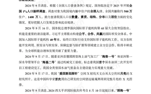 9月下中期补充材料_2026考公资料_（11）小黑（离职去上岸村了）_公基时政政治理论小黑合集（2024+2025）_时政2024中公小黑时政_时政刷题+母题爆破+重大会议+密卷+背诵手册+盲盒福利