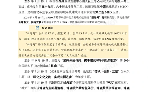 9月下中期补充材料_2026考公资料_（11）小黑（离职去上岸村了）_公基时政政治理论小黑合集（2024+2025）_时政2024中公小黑时政_时政刷题+母题爆破+重大会议+密卷+背诵手册+盲盒福利