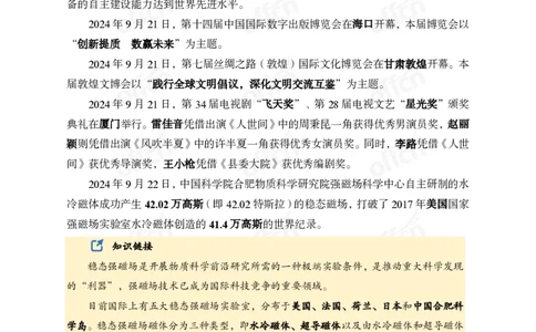 9月下中期补充材料_2026考公资料_（11）小黑（离职去上岸村了）_公基时政政治理论小黑合集（2024+2025）_时政2024中公小黑时政_时政刷题+母题爆破+重大会议+密卷+背诵手册+盲盒福利