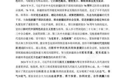 9月下中期补充材料_2026考公资料_（11）小黑（离职去上岸村了）_公基时政政治理论小黑合集（2024+2025）_时政2024中公小黑时政_时政刷题+母题爆破+重大会议+密卷+背诵手册+盲盒福利