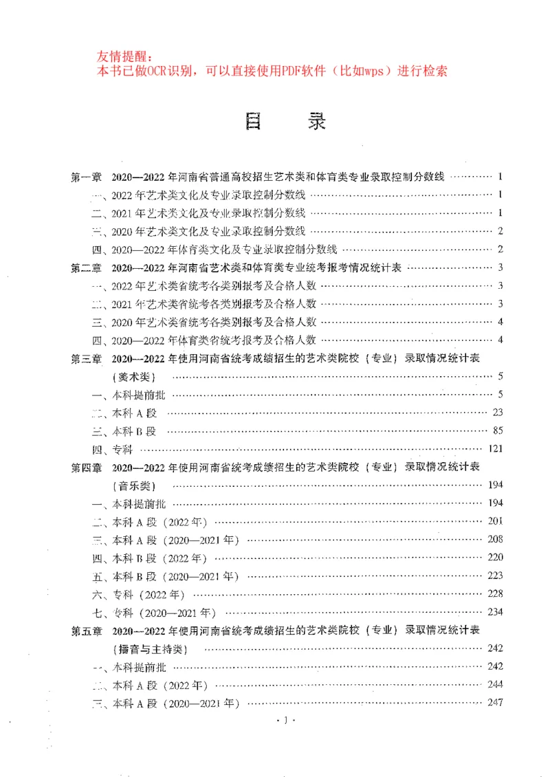 艺术类体育类-最新2023版2020-2022年报考及录取统计_1.高考2025全国各省真题+答案_必看高考志愿填报价值2999_高考志愿填报_13-河南_河南全套_往年版本