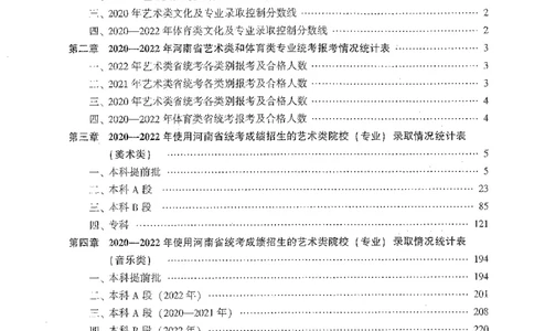 艺术类体育类-最新2023版2020-2022年报考及录取统计_1.高考2025全国各省真题+答案_必看高考志愿填报价值2999_高考志愿填报_13-河南_河南全套_往年版本