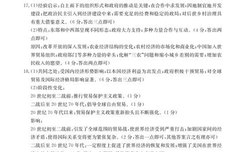 历史340C答案_2025年2月_2502182025届湖北省鄂东新领先协作体高三下学期2月调考（金太阳340C）（全科）_2025届湖北省鄂东新领先协作体高三下学期2月调考（二模）历史