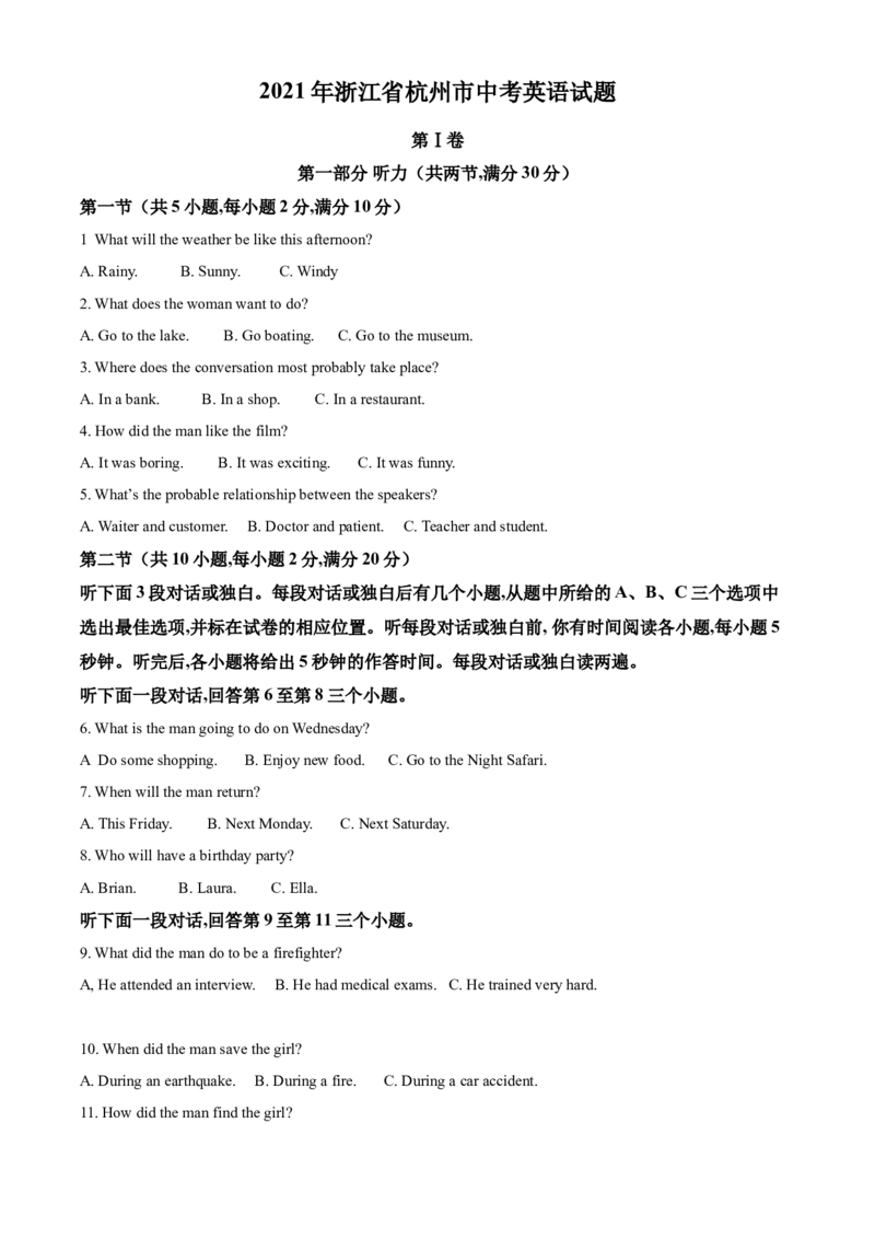 精品解析：浙江省杭州市2021年中考英语试题（原卷版）_中考真题_3.英语中考真题2015-2024年_2021中考英语真题86份_2021浙江_精品解析：浙江省杭州市2021年中考英语试题
