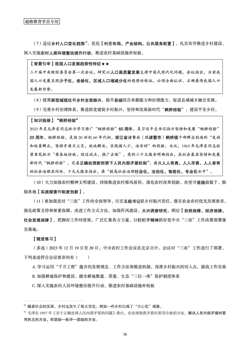 超格2024年中央经济会议+新年贺词+练习题_2026考公资料_（05）超格_超格时政_超格全国时政重点+重要会议讲话+720题_超格全年重要会议+练习题（最重要）