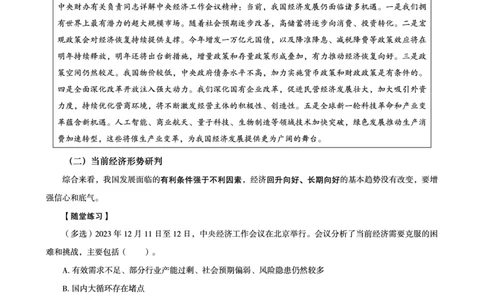 超格2024年中央经济会议+新年贺词+练习题_2026考公资料_（05）超格_超格时政_超格全国时政重点+重要会议讲话+720题_超格全年重要会议+练习题（最重要）