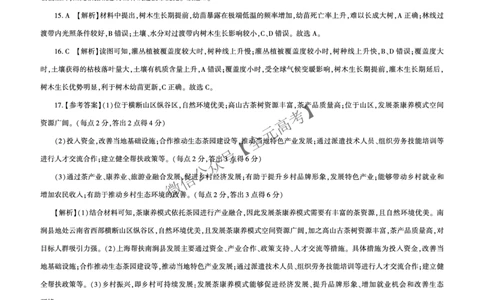 25二轮二地理（G）答案_2025年4月_2504252025届河南省百师联盟高三下学期4月二轮复习联考_地理