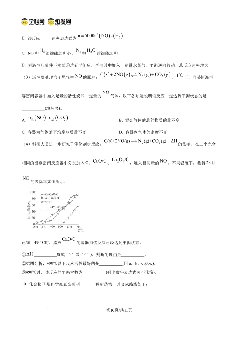 东北育才学校2025-2026学年高三上学期第一次模拟化学_2025年9月_250907辽宁省沈阳市东北育才学校2025-2026学年高三上学期第一次模拟考试（全科）