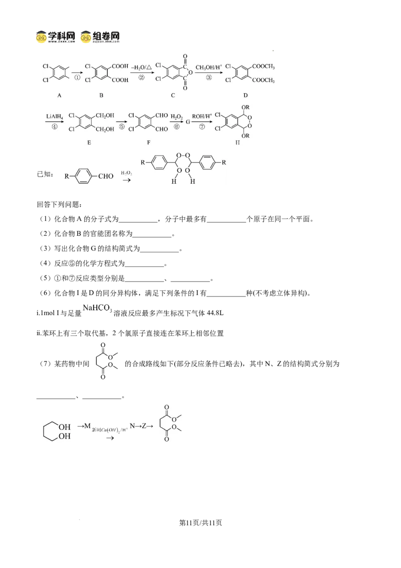 东北育才学校2025-2026学年高三上学期第一次模拟化学_2025年9月_250907辽宁省沈阳市东北育才学校2025-2026学年高三上学期第一次模拟考试（全科）