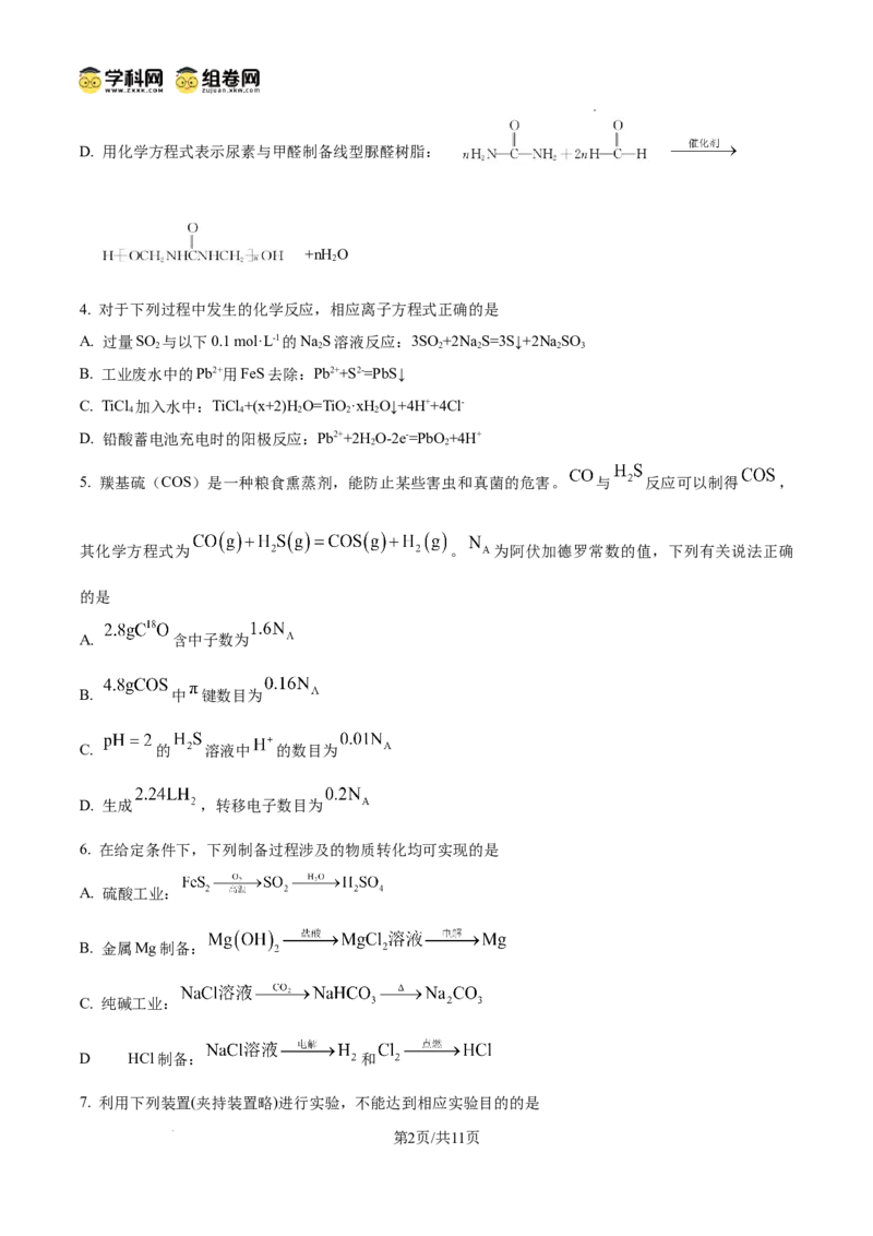 东北育才学校2025-2026学年高三上学期第一次模拟化学_2025年9月_250907辽宁省沈阳市东北育才学校2025-2026学年高三上学期第一次模拟考试（全科）